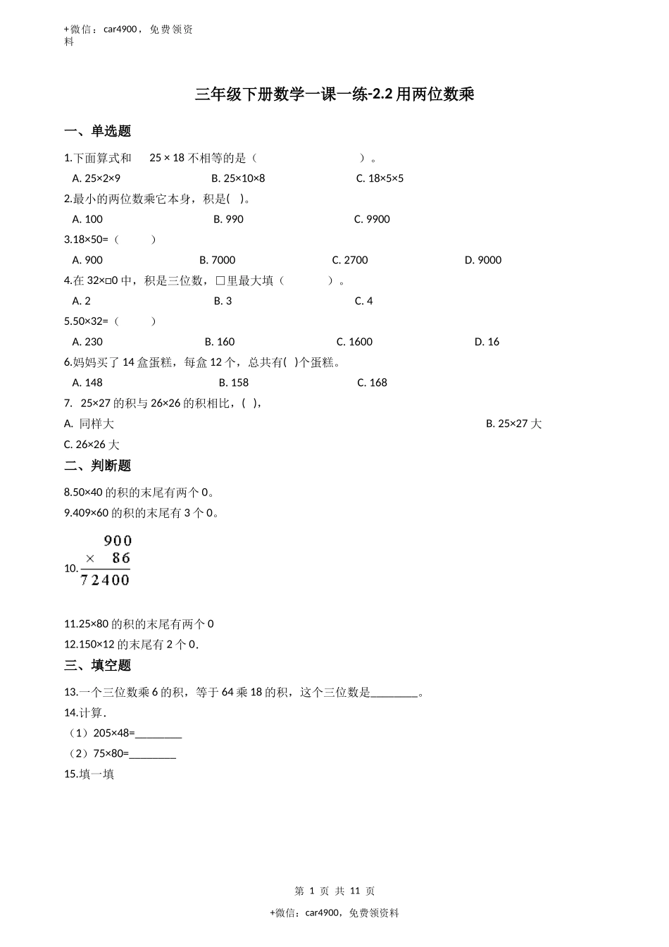 【沪教版六年制】小学数学三年级下册 2.2用两位数乘 （含答案）+.docx_第1页