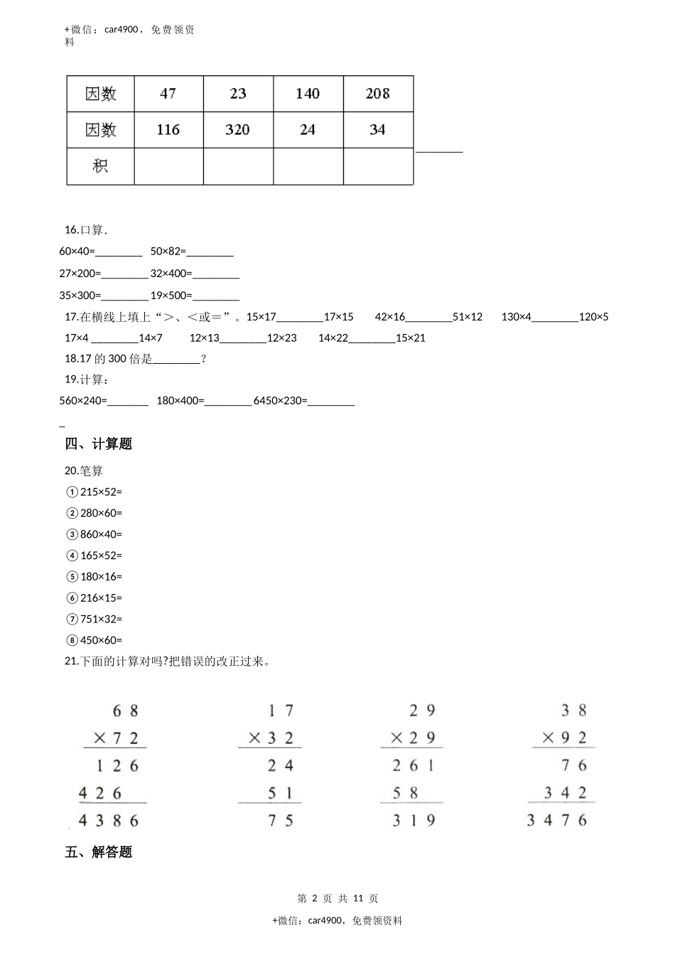 【沪教版六年制】小学数学三年级下册 2.2用两位数乘 （含答案）+.docx_第2页