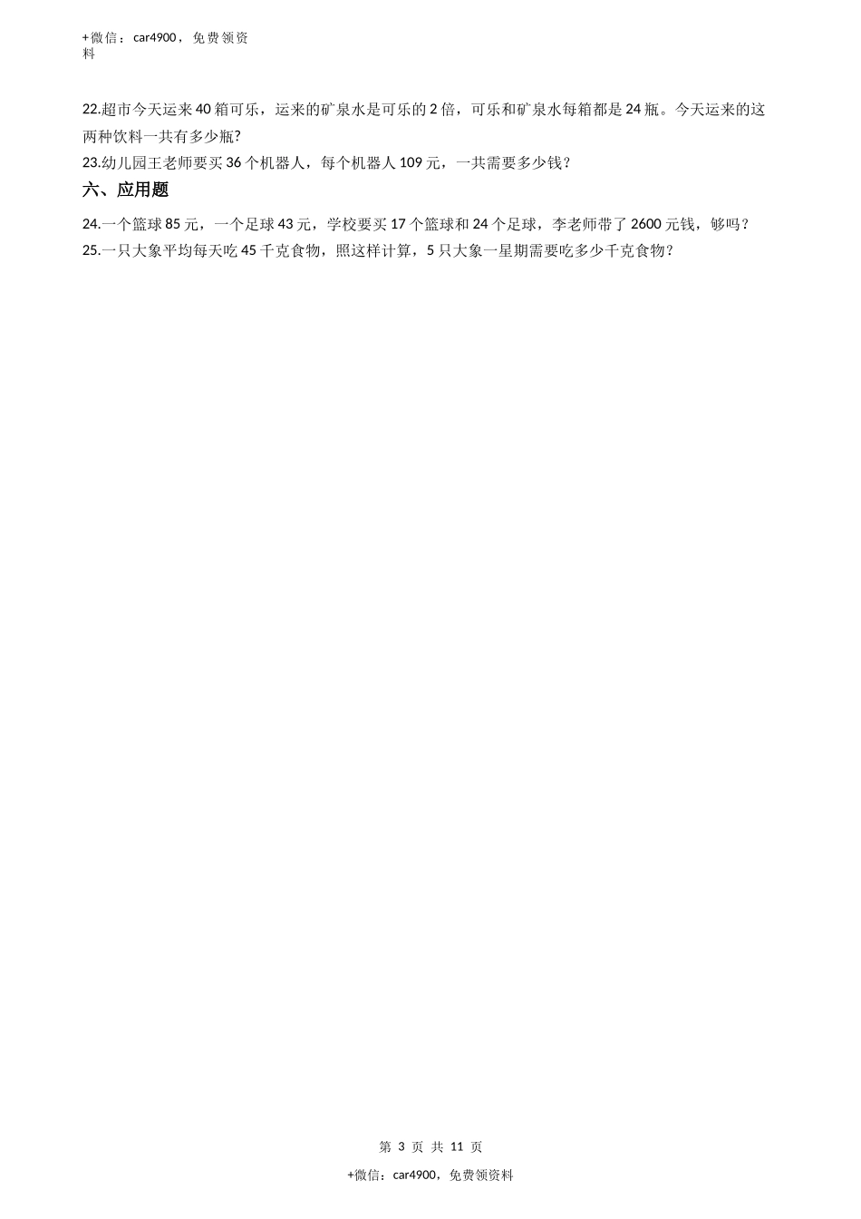 【沪教版六年制】小学数学三年级下册 2.2用两位数乘 （含答案）+.docx_第3页