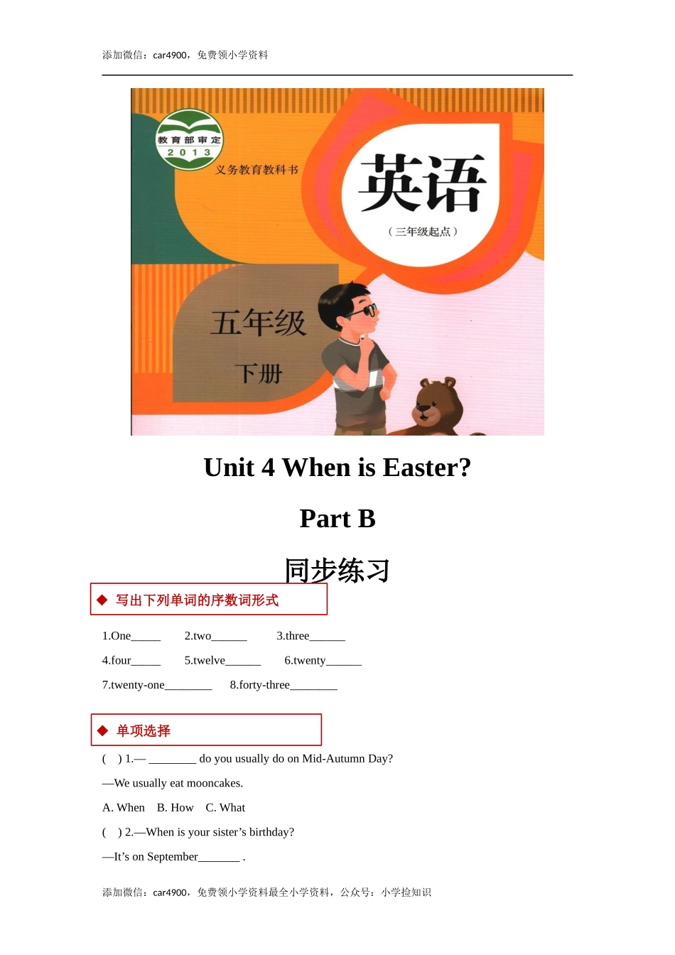 【同步练习】Unit 4 Part B（人教） .docx_第1页