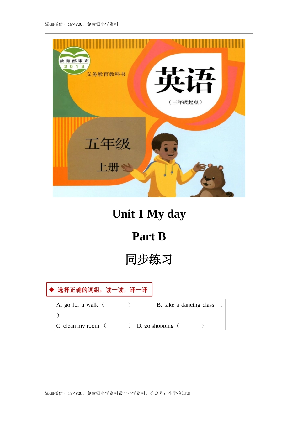 【同步练习】Unit 1 Part B（人教） .docx_第1页