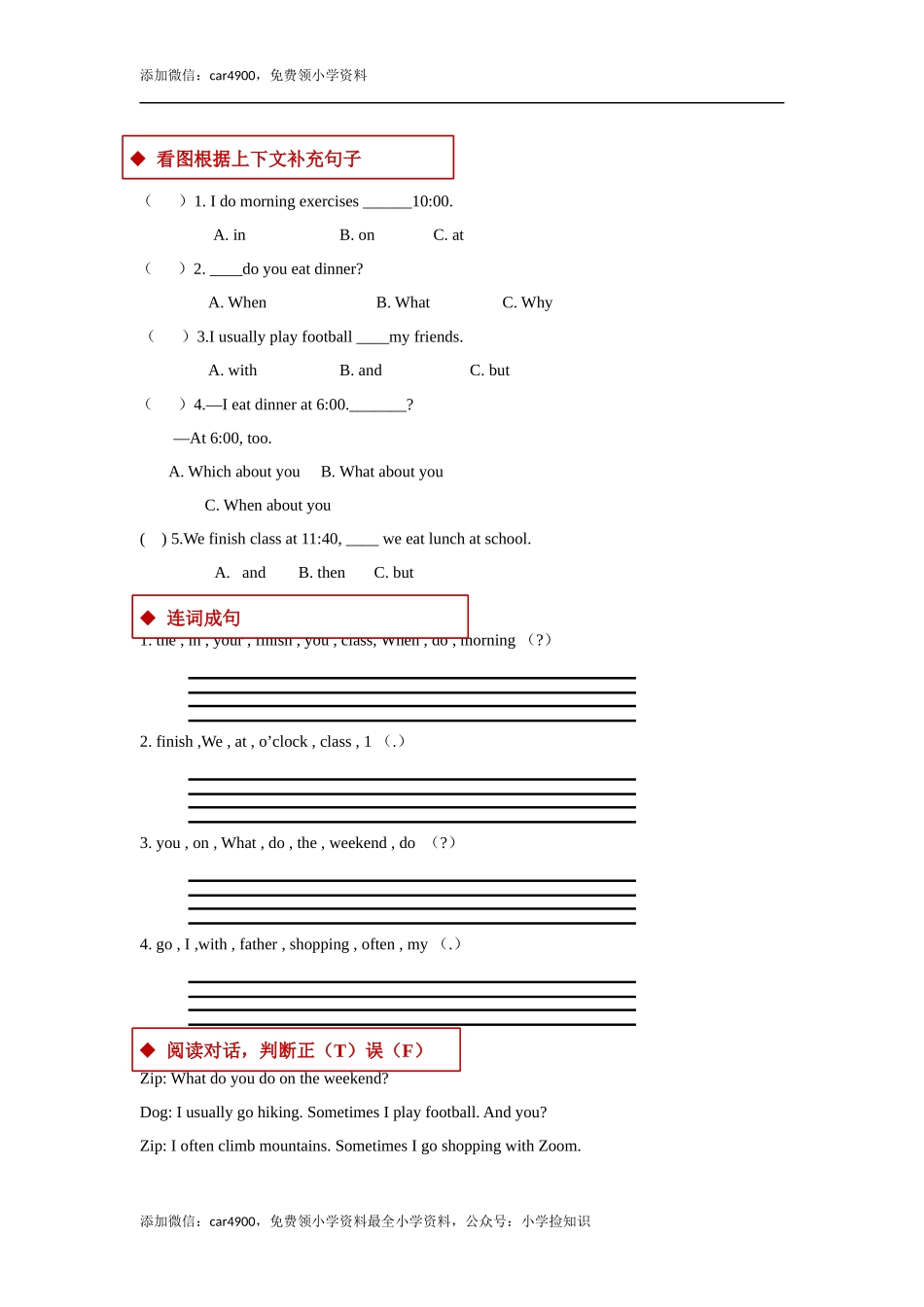 【同步练习】Unit 1 Part B（人教） .docx_第3页