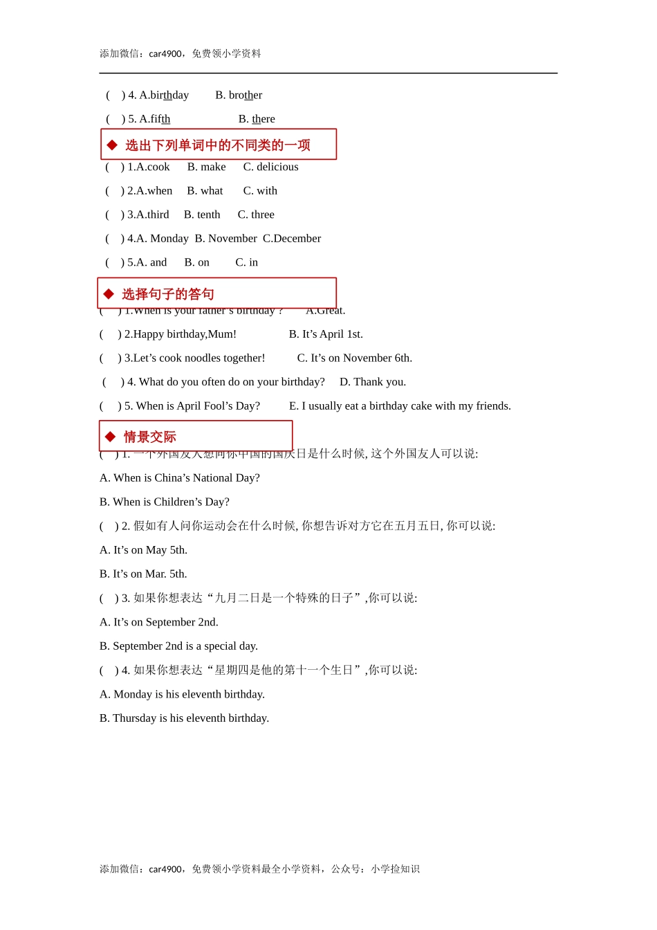 【同步练习】Unit 4 Part A（人教） .docx_第2页