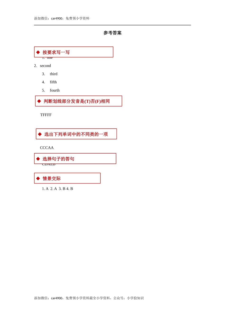 【同步练习】Unit 4 Part A（人教） .docx_第3页