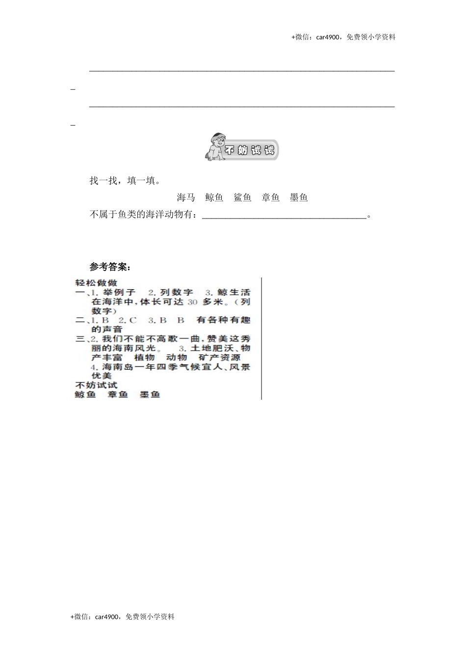 （北师大版）三年级语文上册 《海底世界》课时测评第2课时.doc_第3页