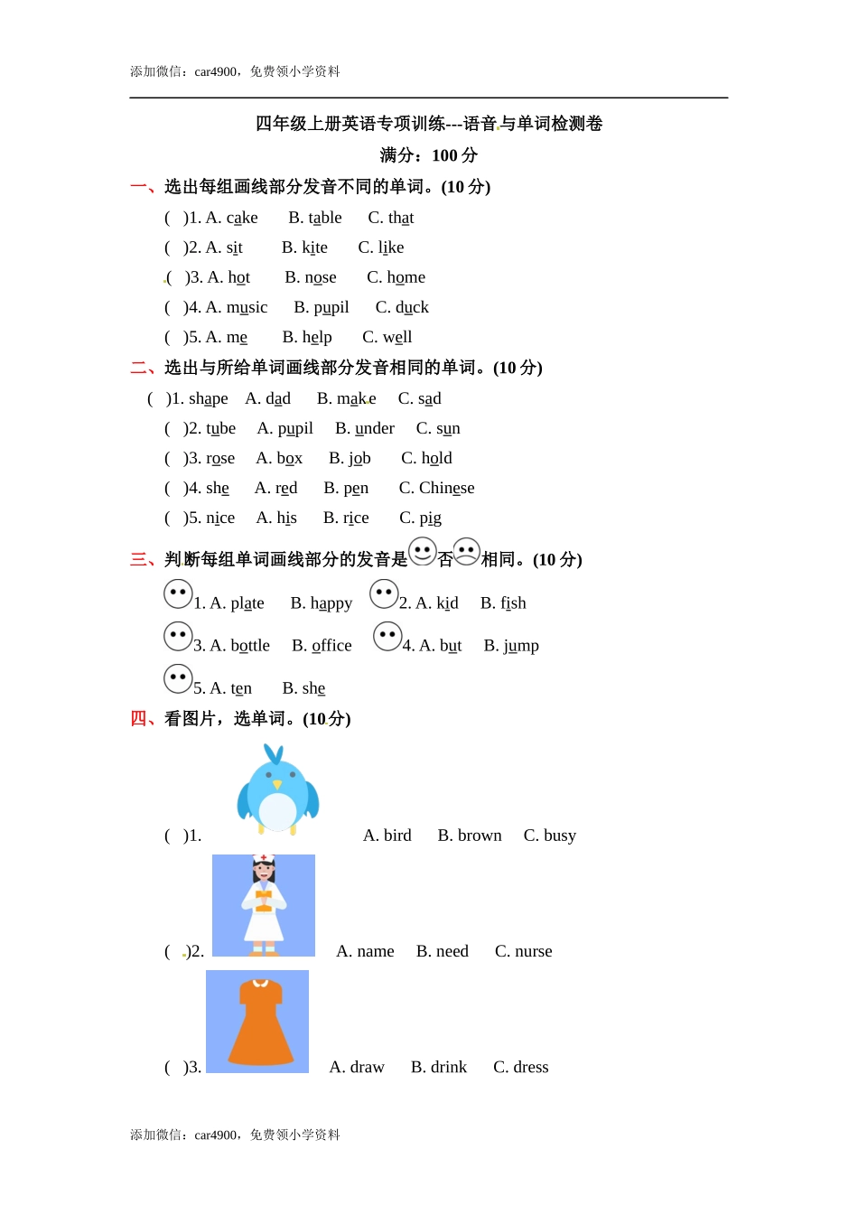 【原创】四年级上册英语期末专项训练---语音与单词 上海牛津版（三起）（word版含答案）.docx_第1页
