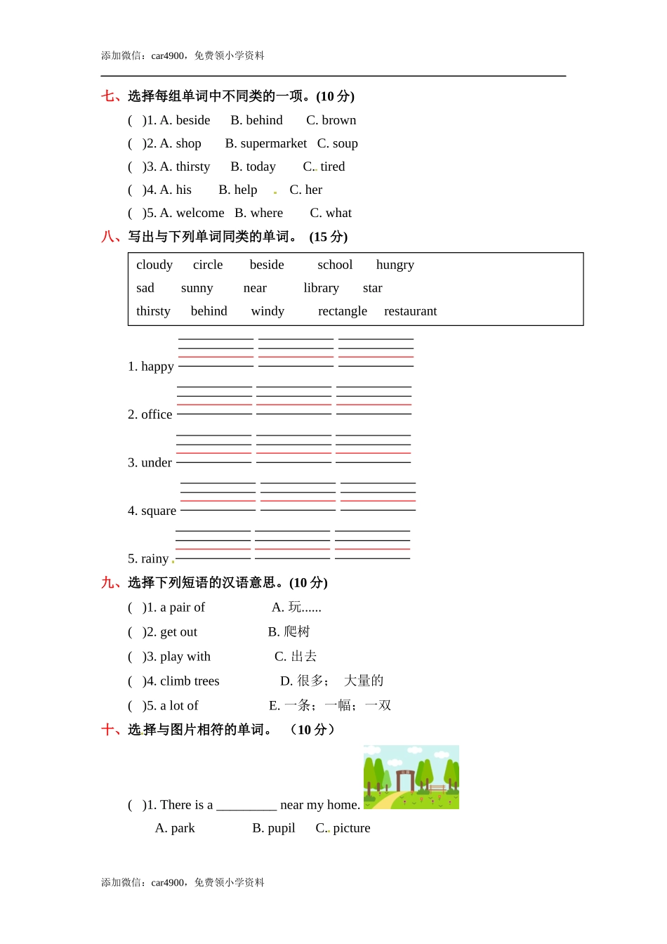 【原创】四年级上册英语期末专项训练---语音与单词 上海牛津版（三起）（word版含答案）.docx_第3页