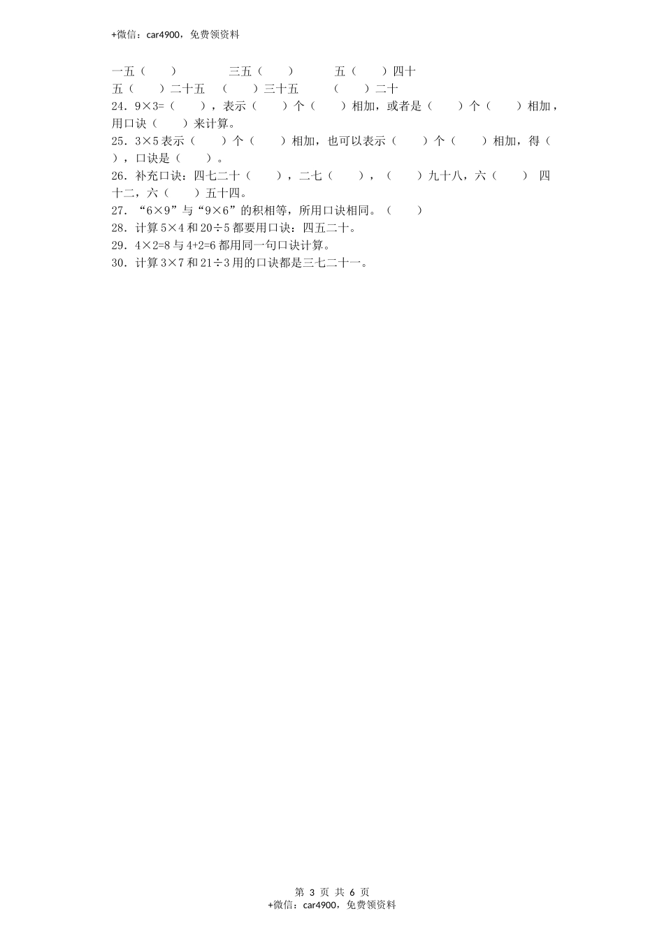 【沪教版六年制】小学数学二年级上册练习题-大家来做乘法-沪教版+.docx_第3页