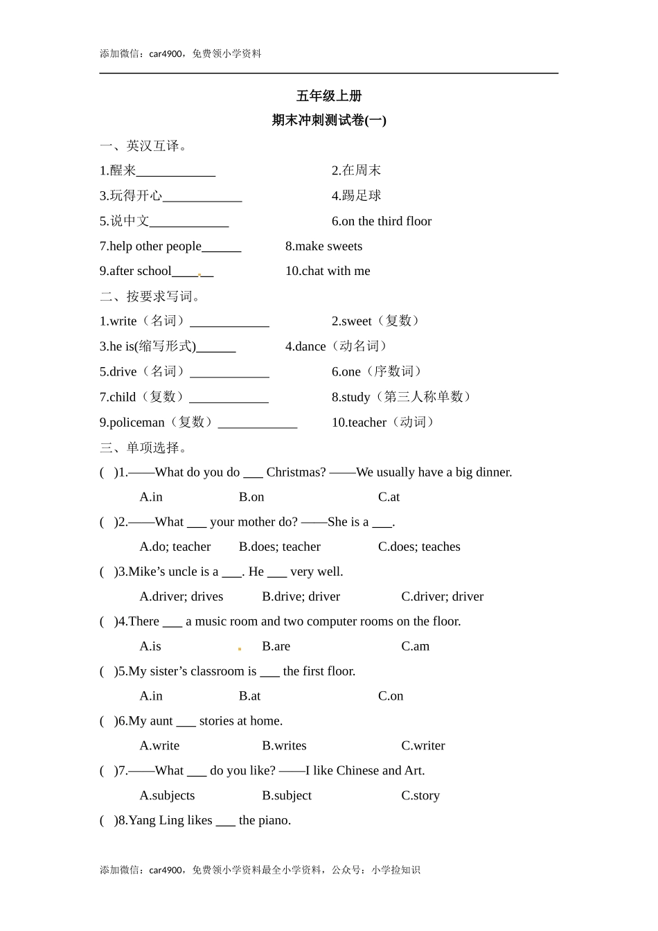 【冲刺】五年级上册英语期末冲刺卷（一） 译林版 （word版含答案） .docx_第1页