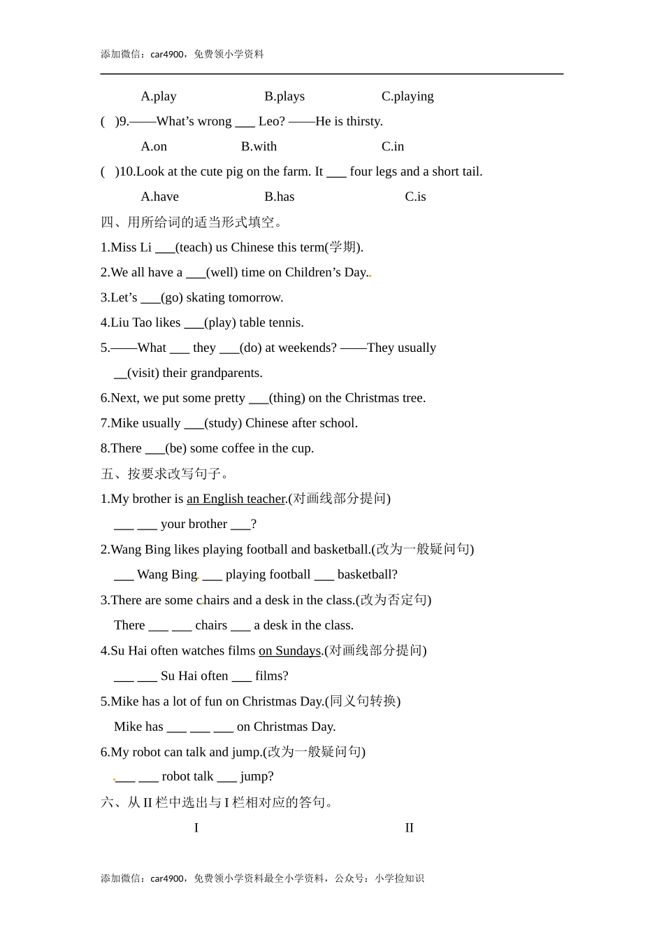 【冲刺】五年级上册英语期末冲刺卷（一） 译林版 （word版含答案） .docx_第2页