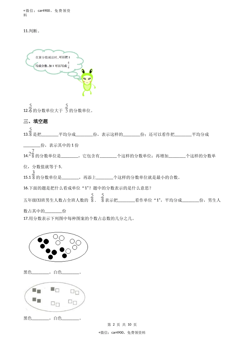 【沪教版六年制】小学数学三年级下册 3.3几分之几（含答案）.docx_第2页