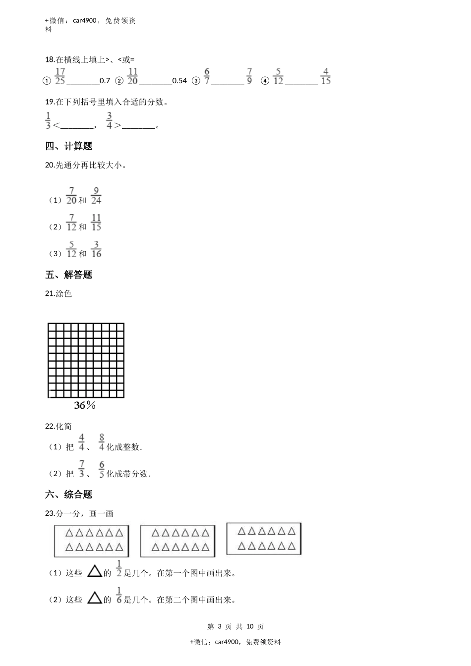 【沪教版六年制】小学数学三年级下册 3.3几分之几（含答案）.docx_第3页