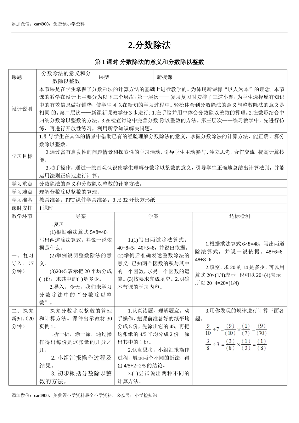 3.1课时 分数除法的意义和分数除以整数(导学案).doc_第1页