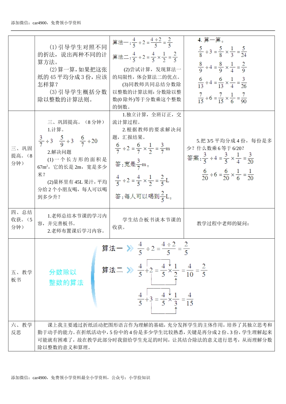 3.1课时 分数除法的意义和分数除以整数(导学案).doc_第2页