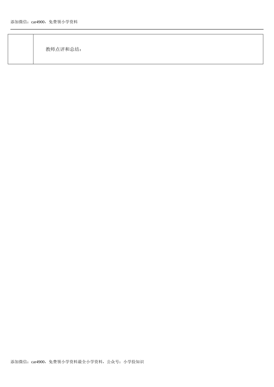 3.1课时 分数除法的意义和分数除以整数(导学案).doc_第3页