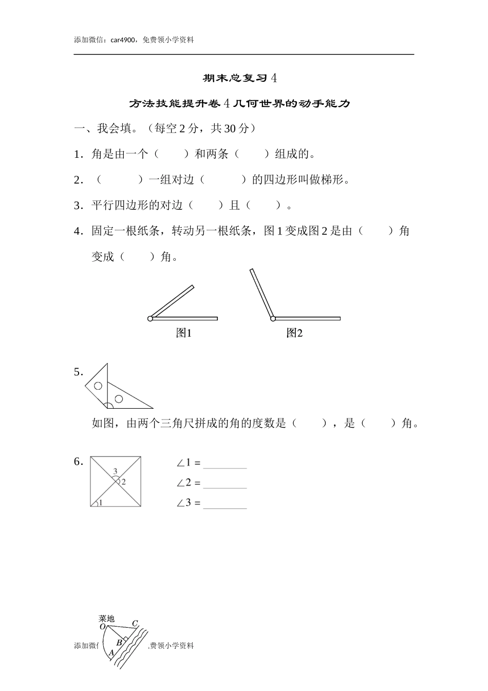 4 几何世界的动手能力.docx_第1页