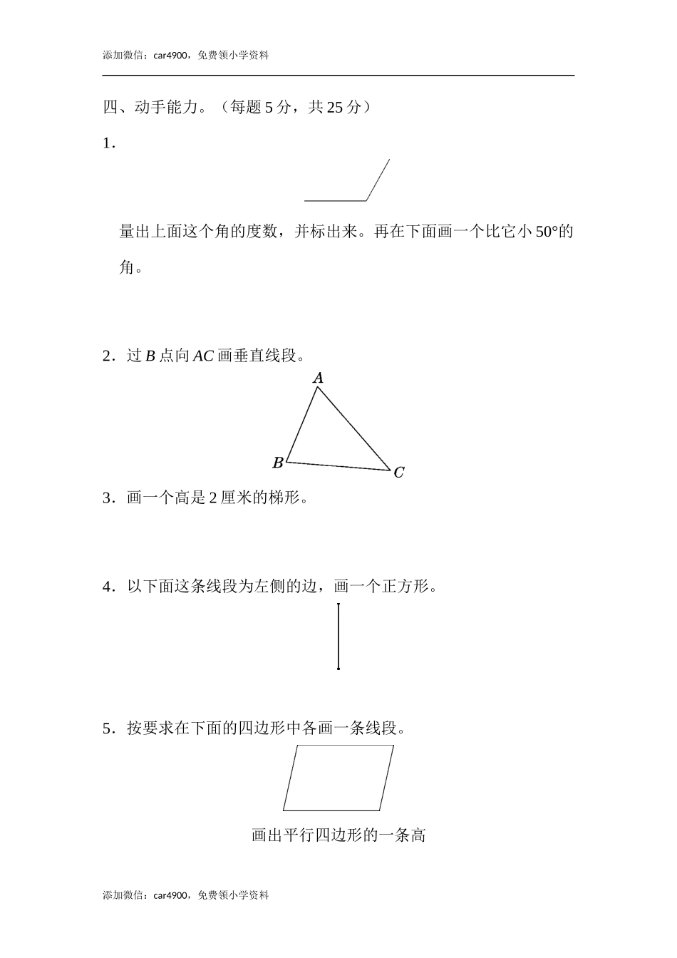 4 几何世界的动手能力.docx_第3页