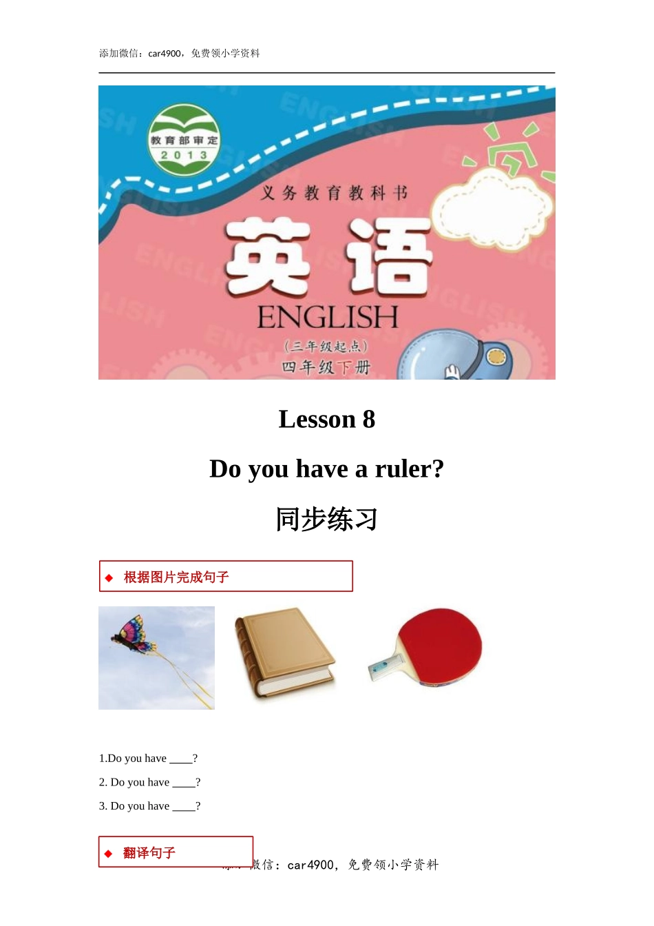 【同步练习】Lesson 8（科普）.docx_第1页