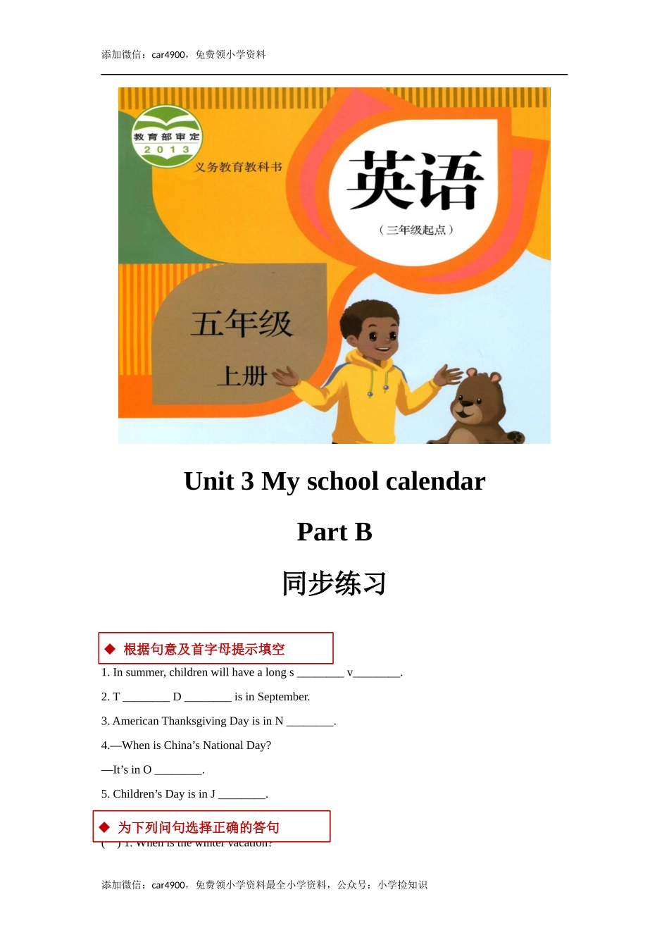 【同步练习】Unit 3 Part B（人教） .docx_第1页