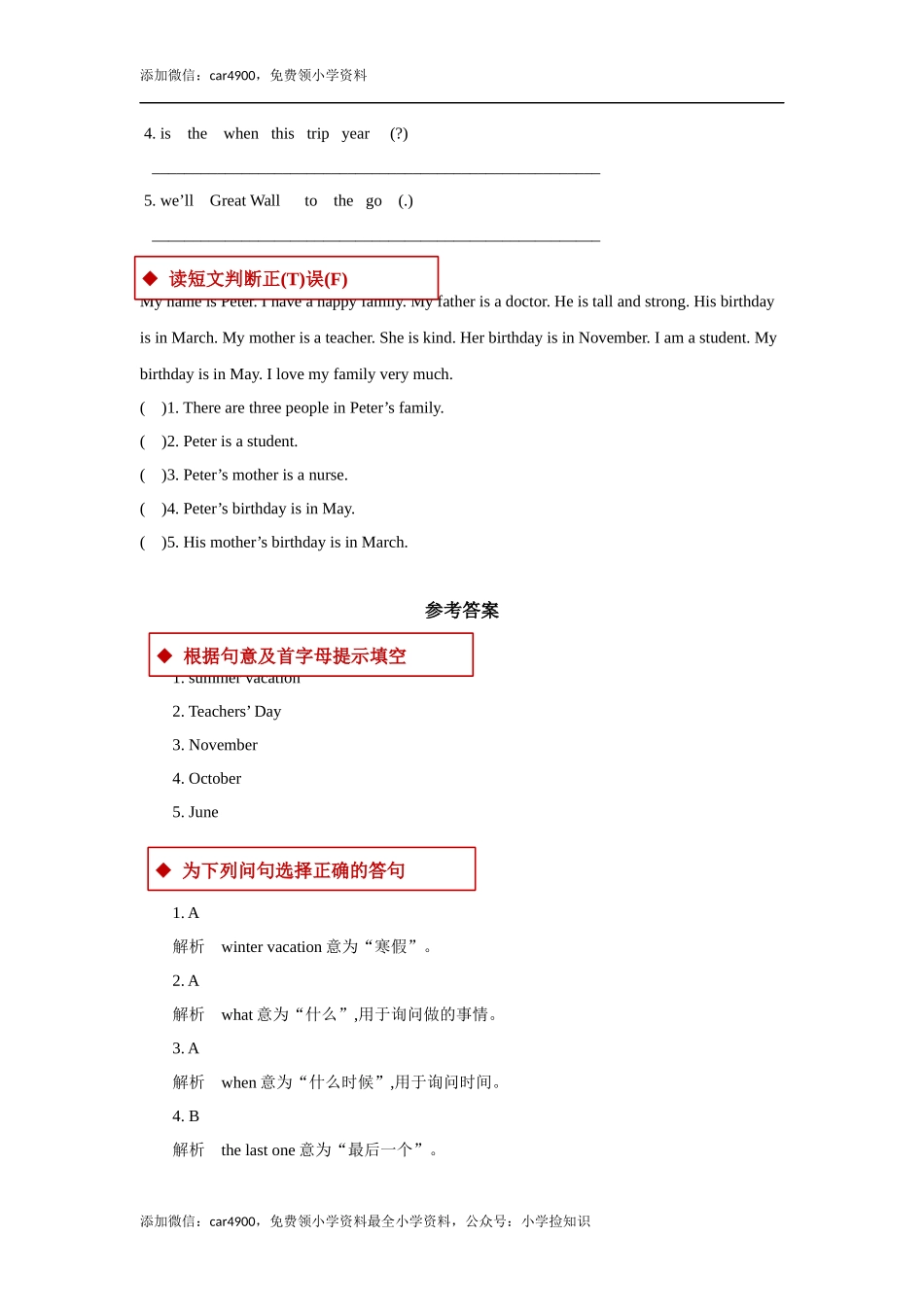 【同步练习】Unit 3 Part B（人教） .docx_第3页