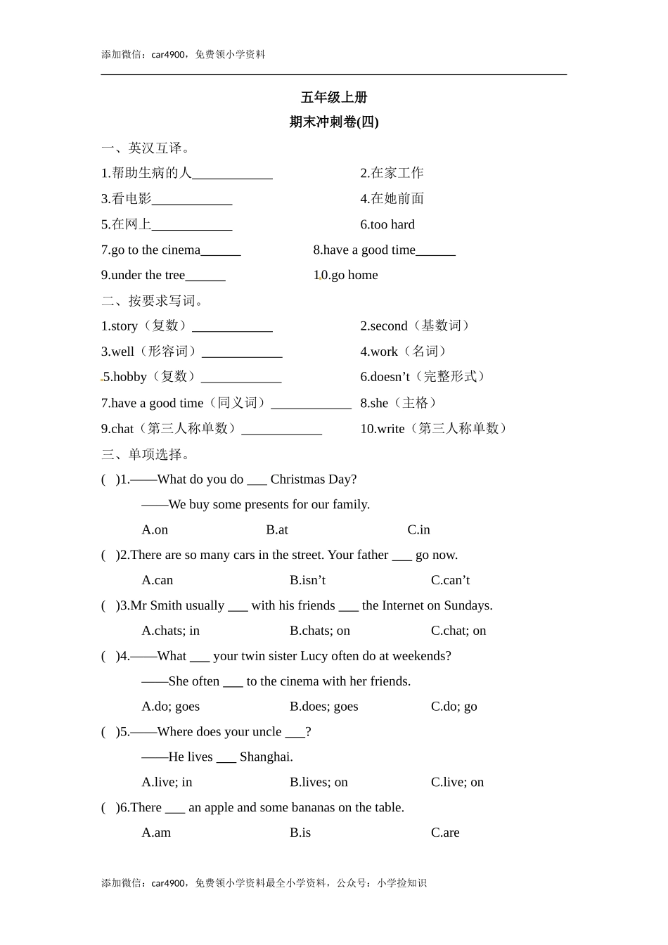【冲刺】五年级上册英语期末冲刺卷（四） 译林版 （word版含答案） .docx_第1页