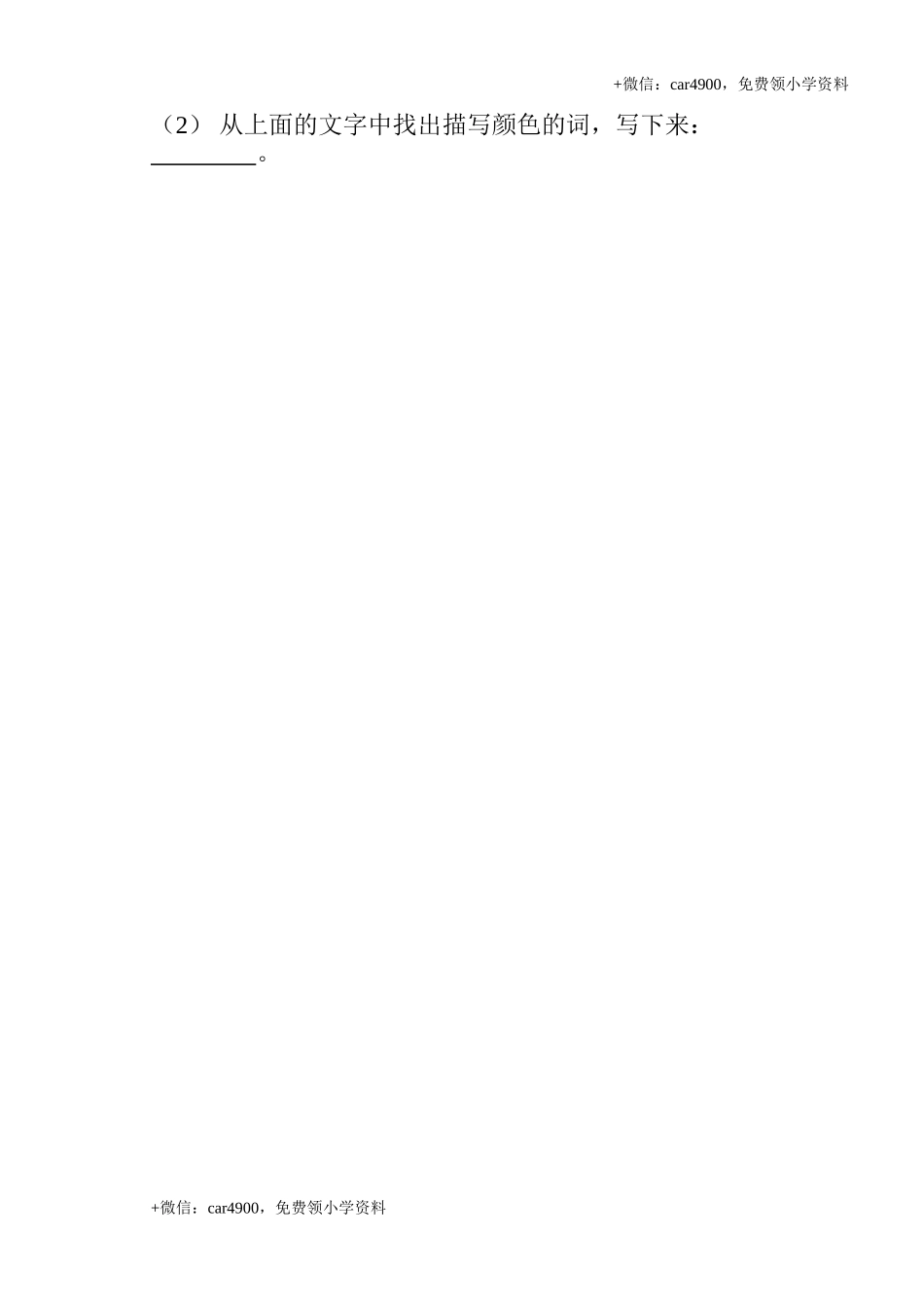 【苏教版】2017年春一年级下册：第21课《小松鼠找花生果》同步练习.doc_第2页