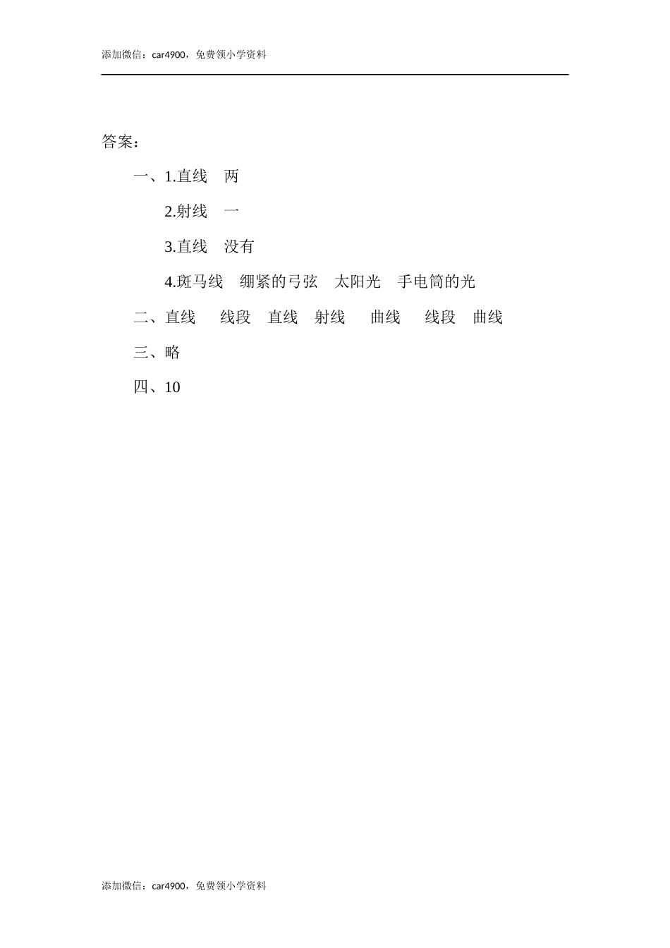 3.1 线段、直线、射线和角.docx_第2页