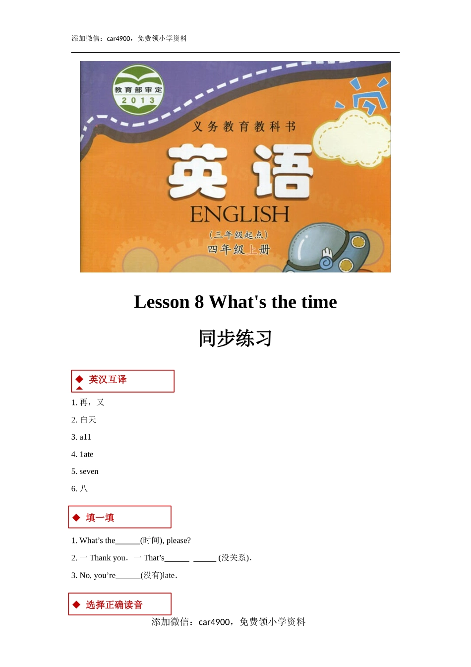 【同步练习】Lesson 8（科普）(1).docx_第1页