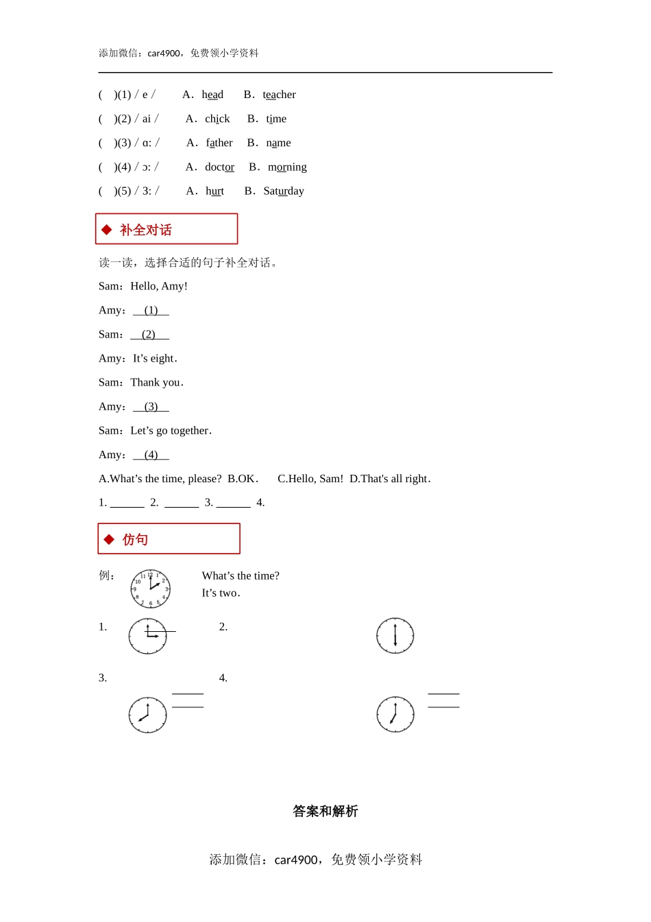 【同步练习】Lesson 8（科普）(1).docx_第2页