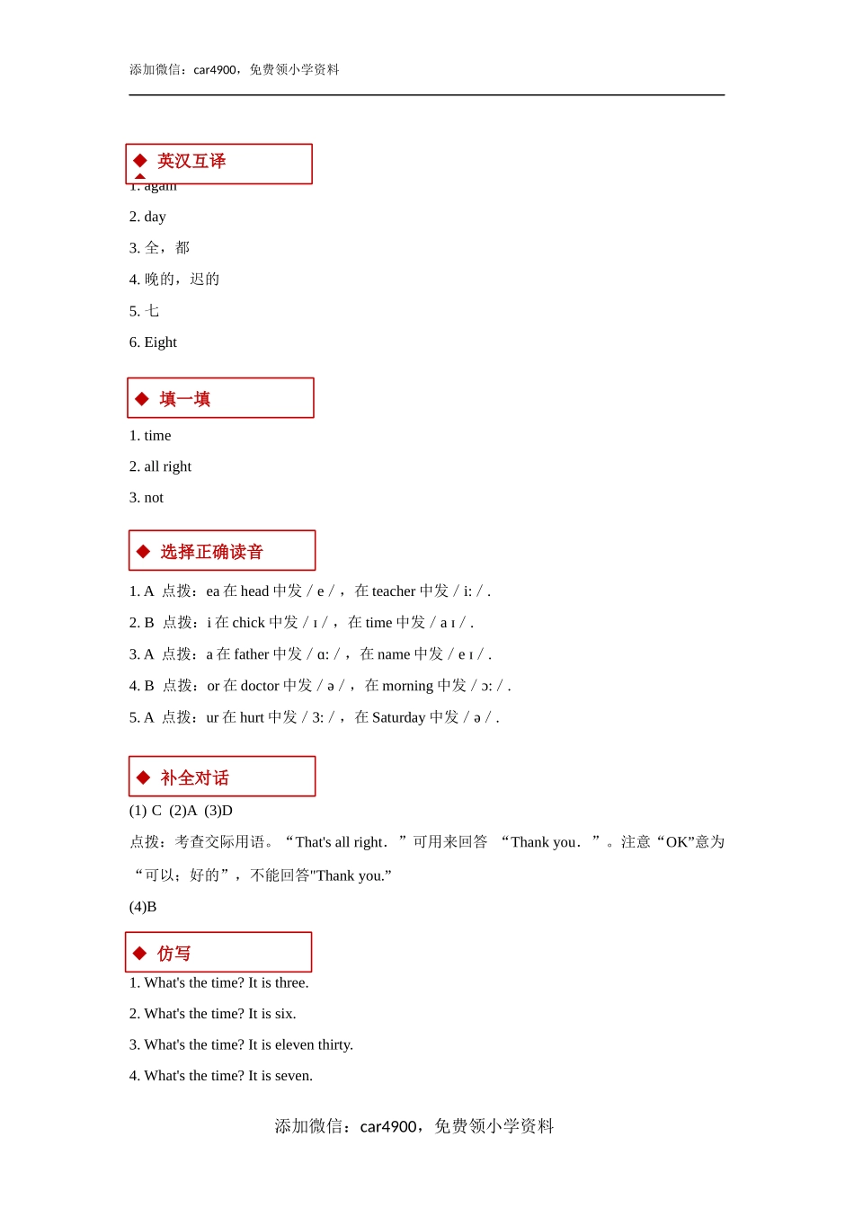【同步练习】Lesson 8（科普）(1).docx_第3页