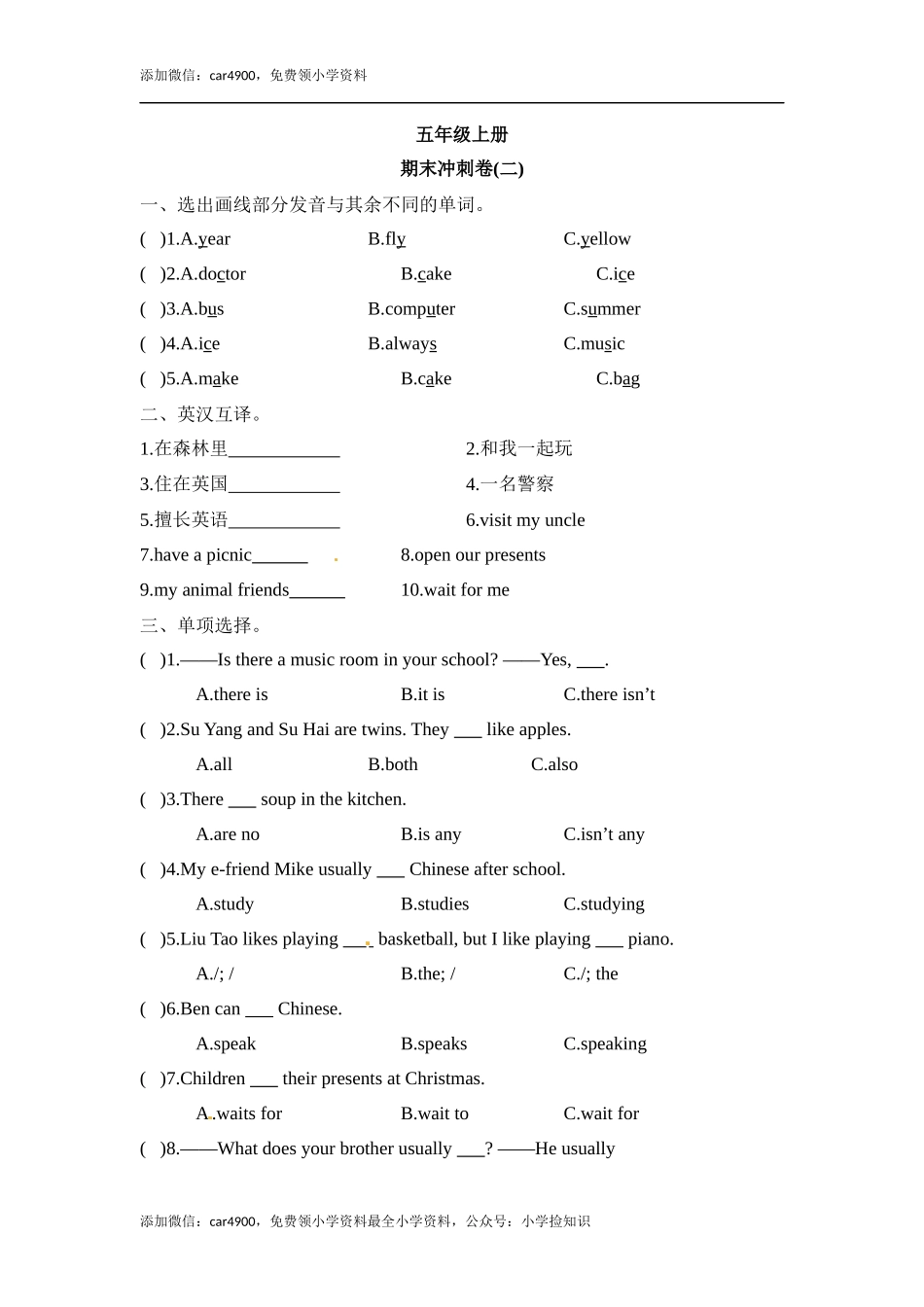 【冲刺】五年级上册英语期末冲刺卷（二） 译林版 （word版含答案） .docx_第1页