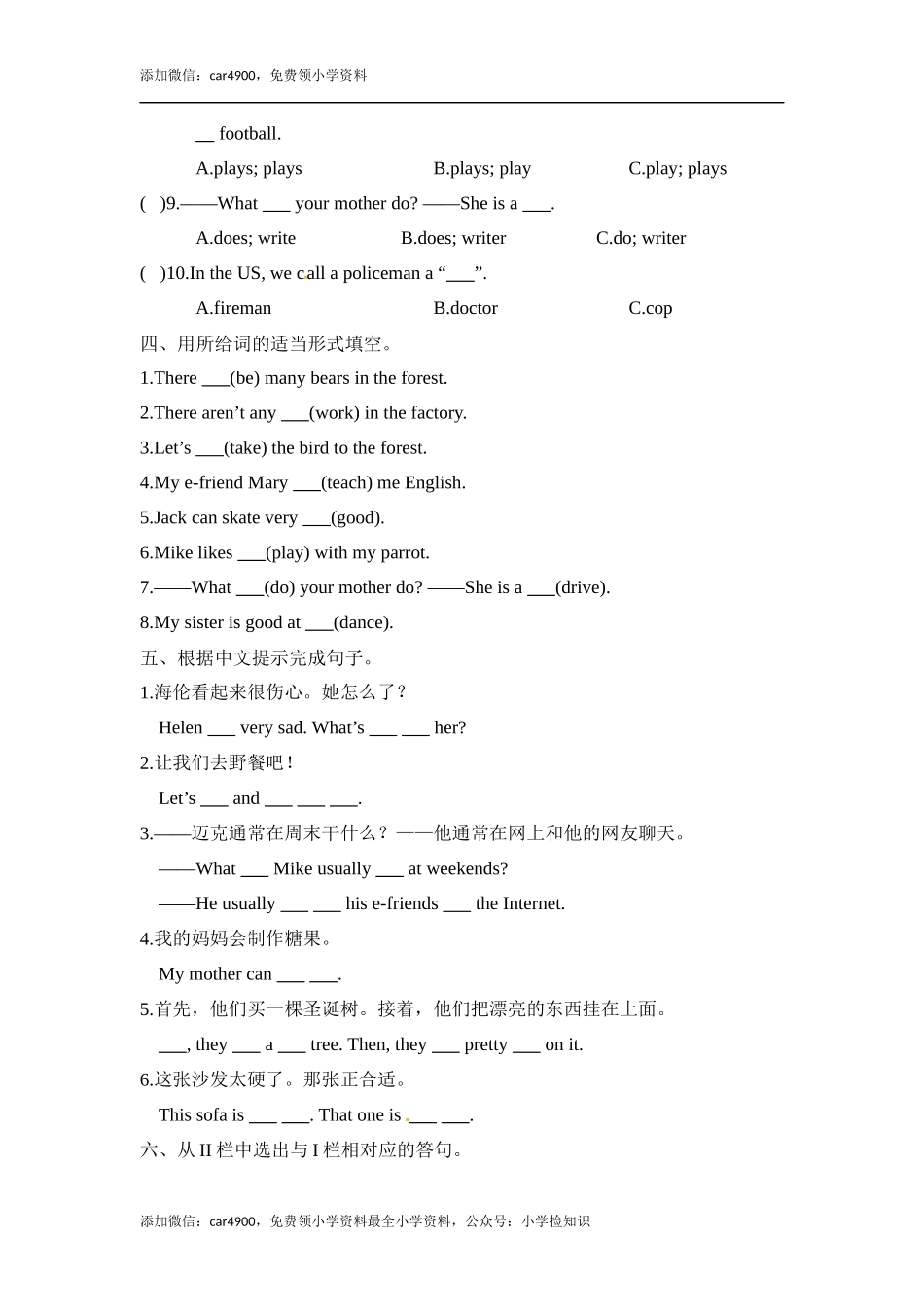【冲刺】五年级上册英语期末冲刺卷（二） 译林版 （word版含答案） .docx_第2页