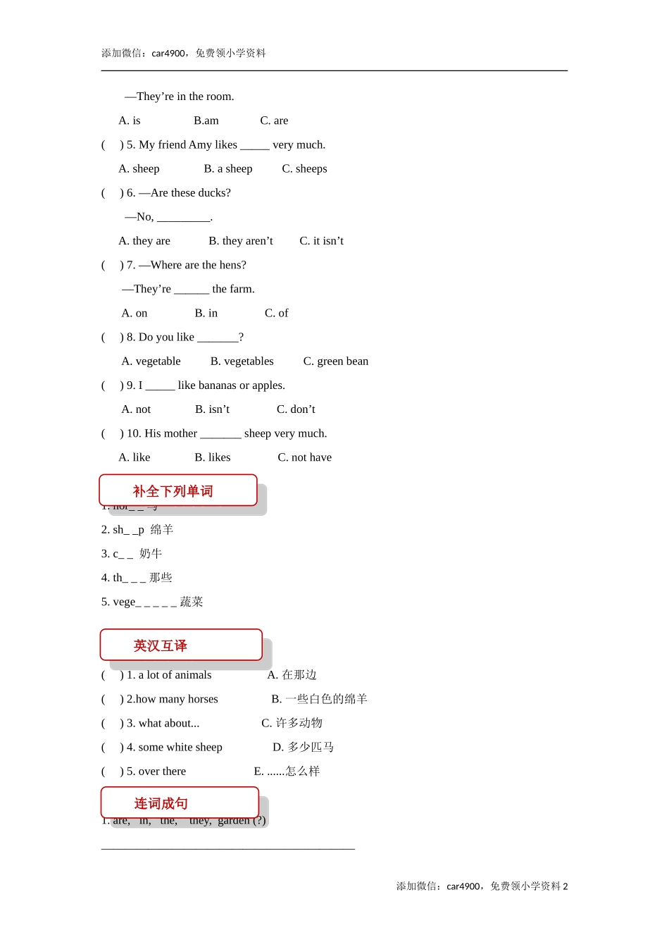 【同步练习】Unit 4 Part B（人教）.doc_第2页