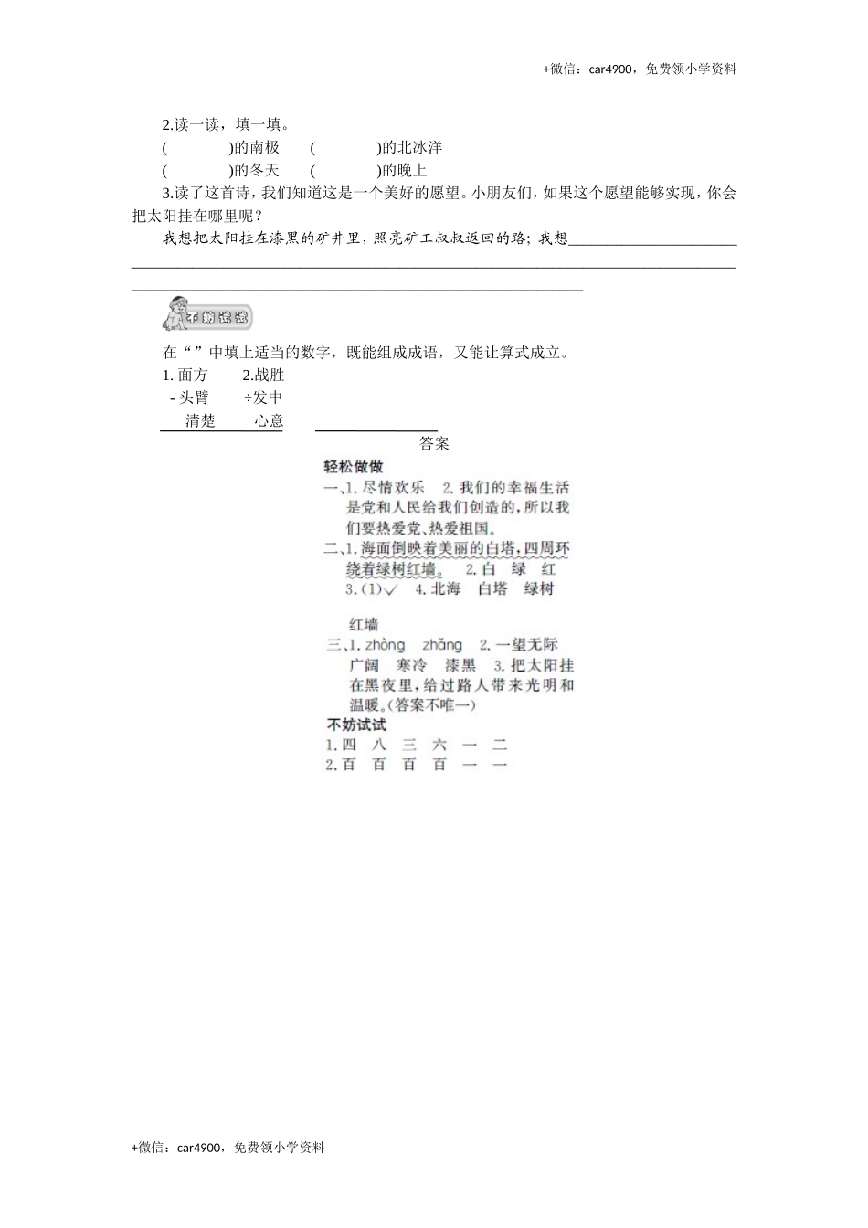 （北师大版）三年级语文上册 《让我们荡起双桨》课时测评第2课时.doc_第2页