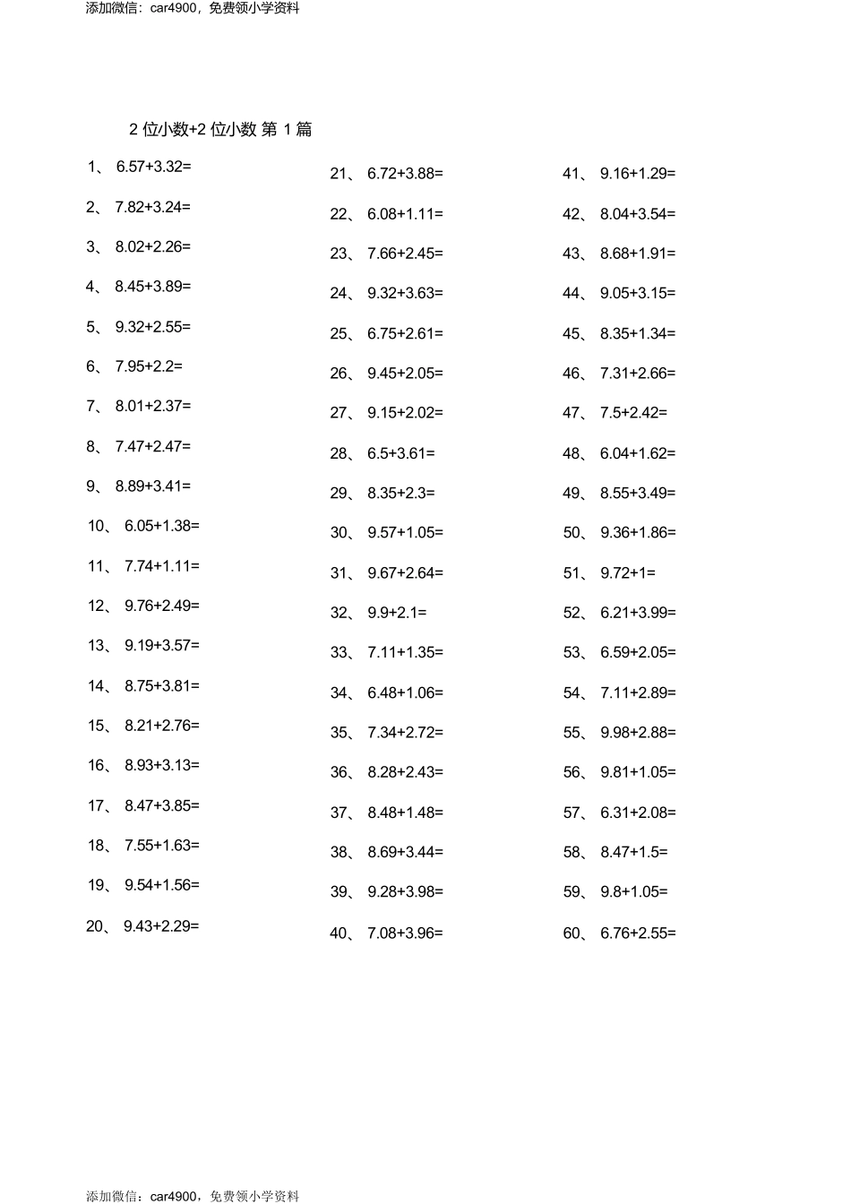 2位小数+2位小数 第1-20篇.docx_第1页