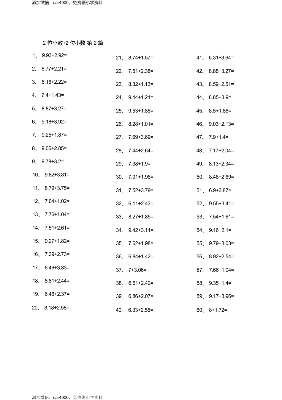 2位小数+2位小数 第1-20篇.docx_第2页