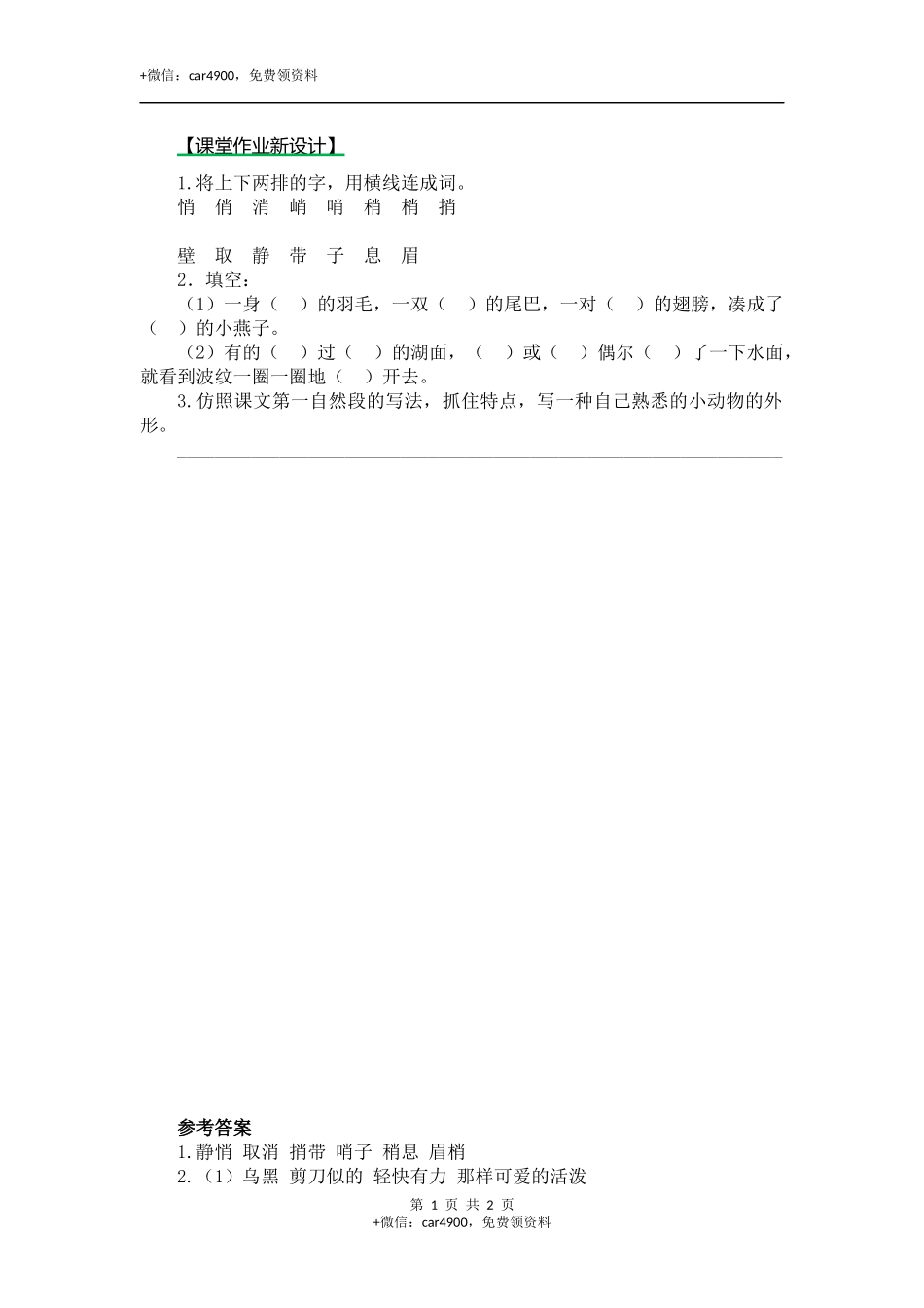 2燕子（课时练）第二课时 .docx_第1页