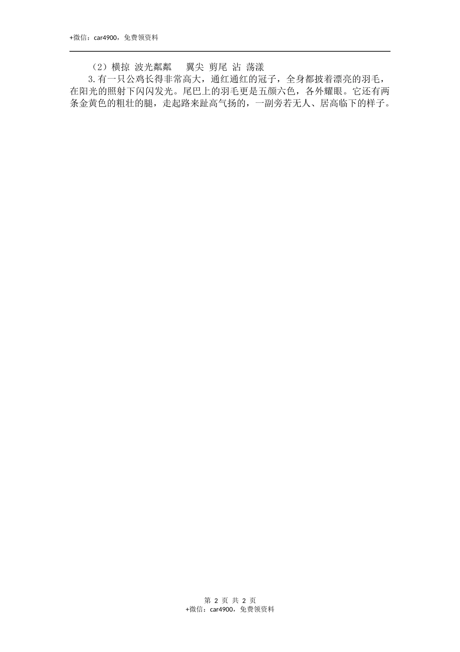 2燕子（课时练）第二课时 .docx_第2页