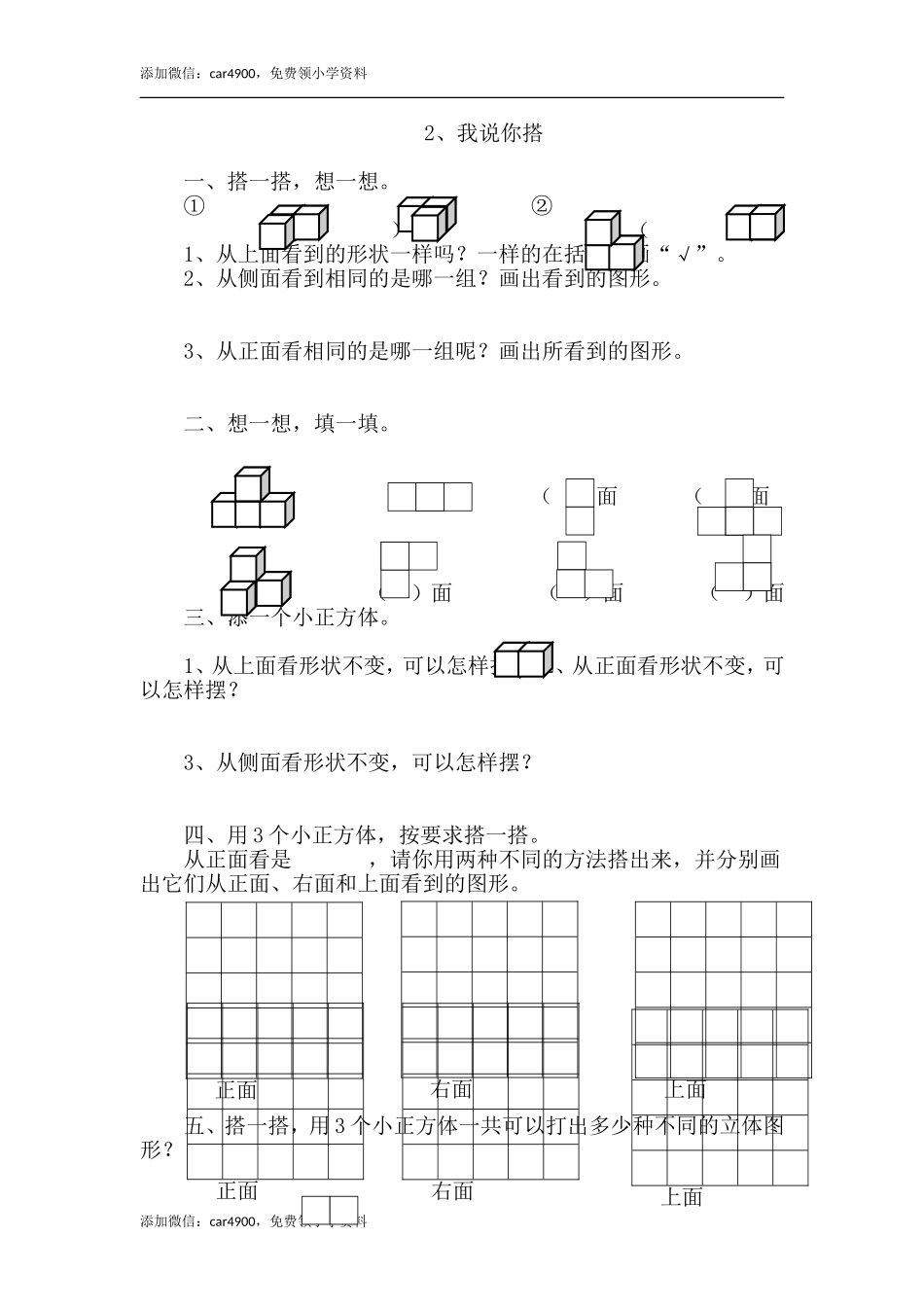 4.2 1我说你搭课时练.doc_第1页