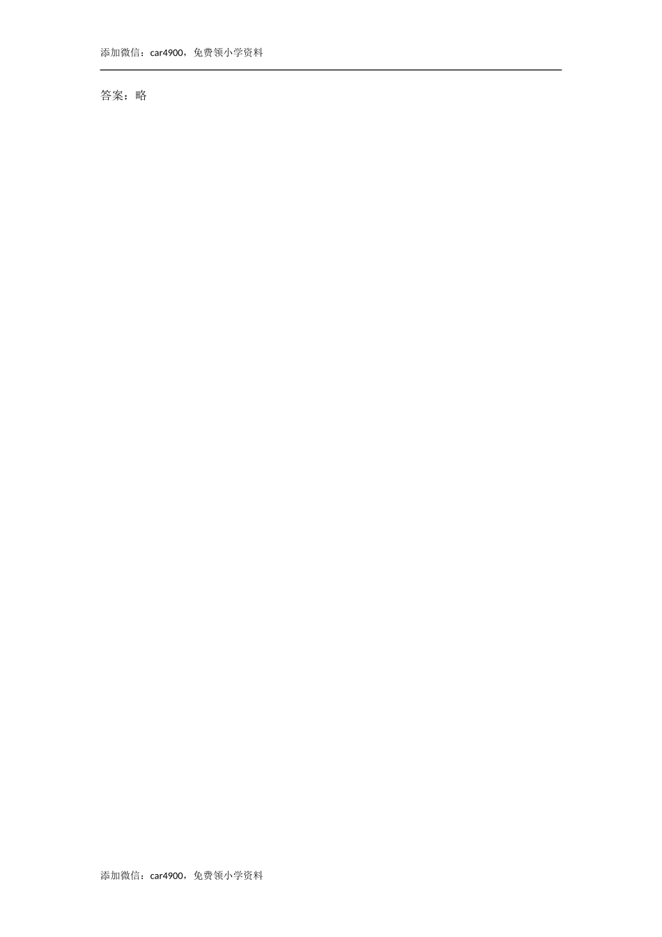 4.2 1我说你搭课时练.doc_第2页