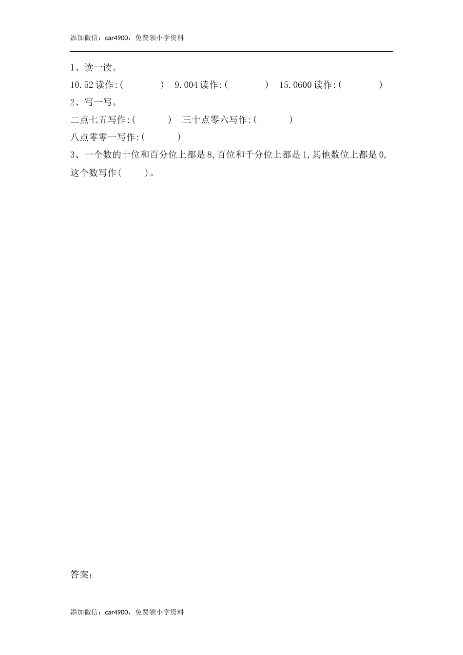 4.3 小数的读法、写法.docx_第1页