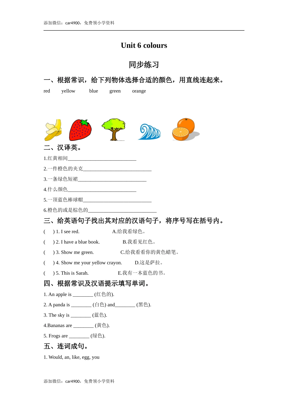 Unit 6 Colours 同步练习3.doc_第1页