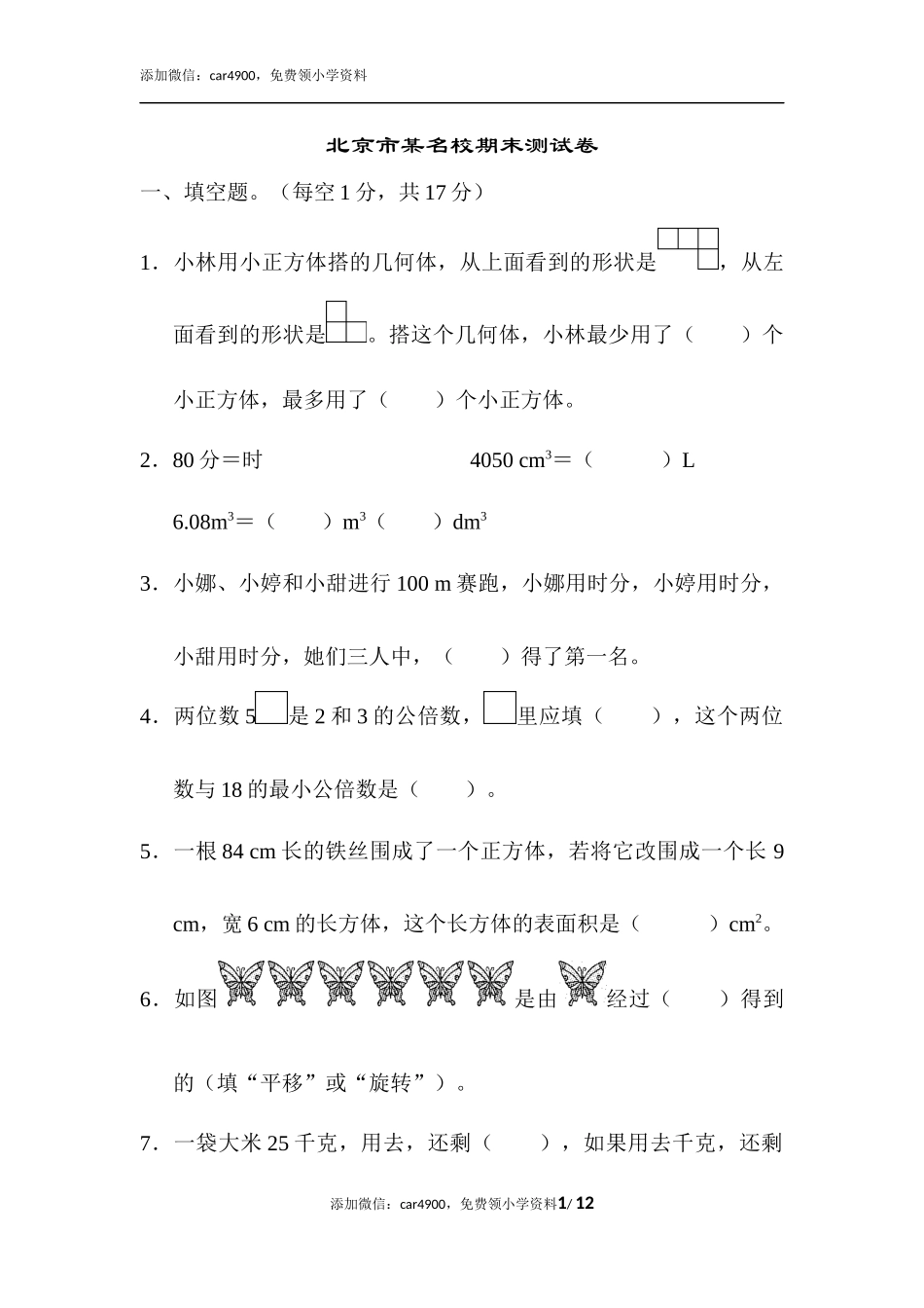 北京市某名校期末测试卷.docx_第1页