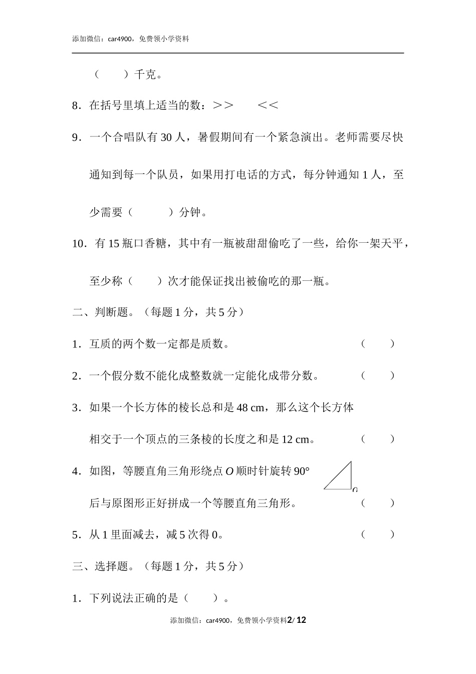 北京市某名校期末测试卷.docx_第2页