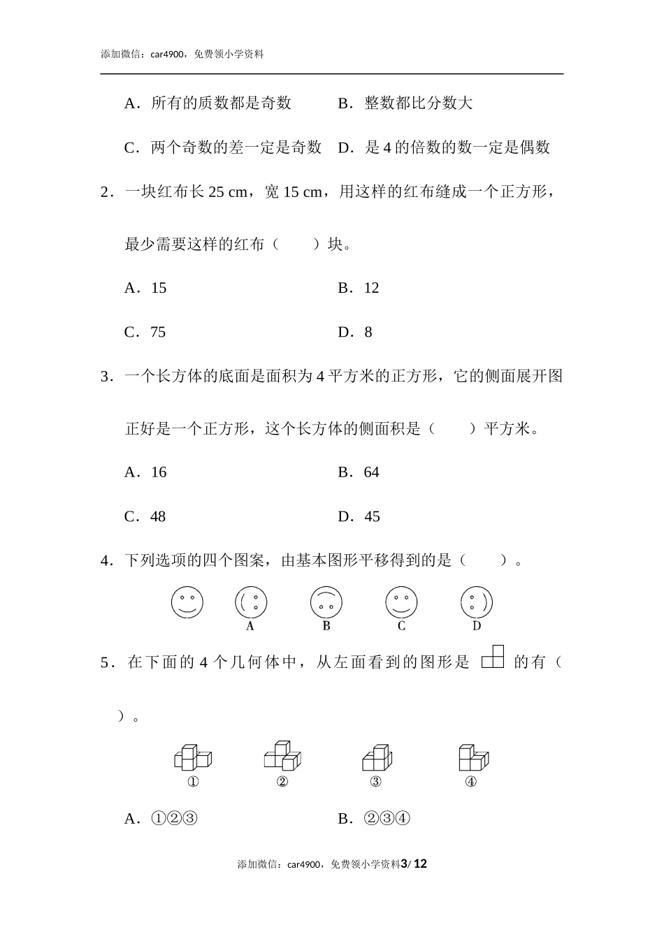 北京市某名校期末测试卷.docx_第3页