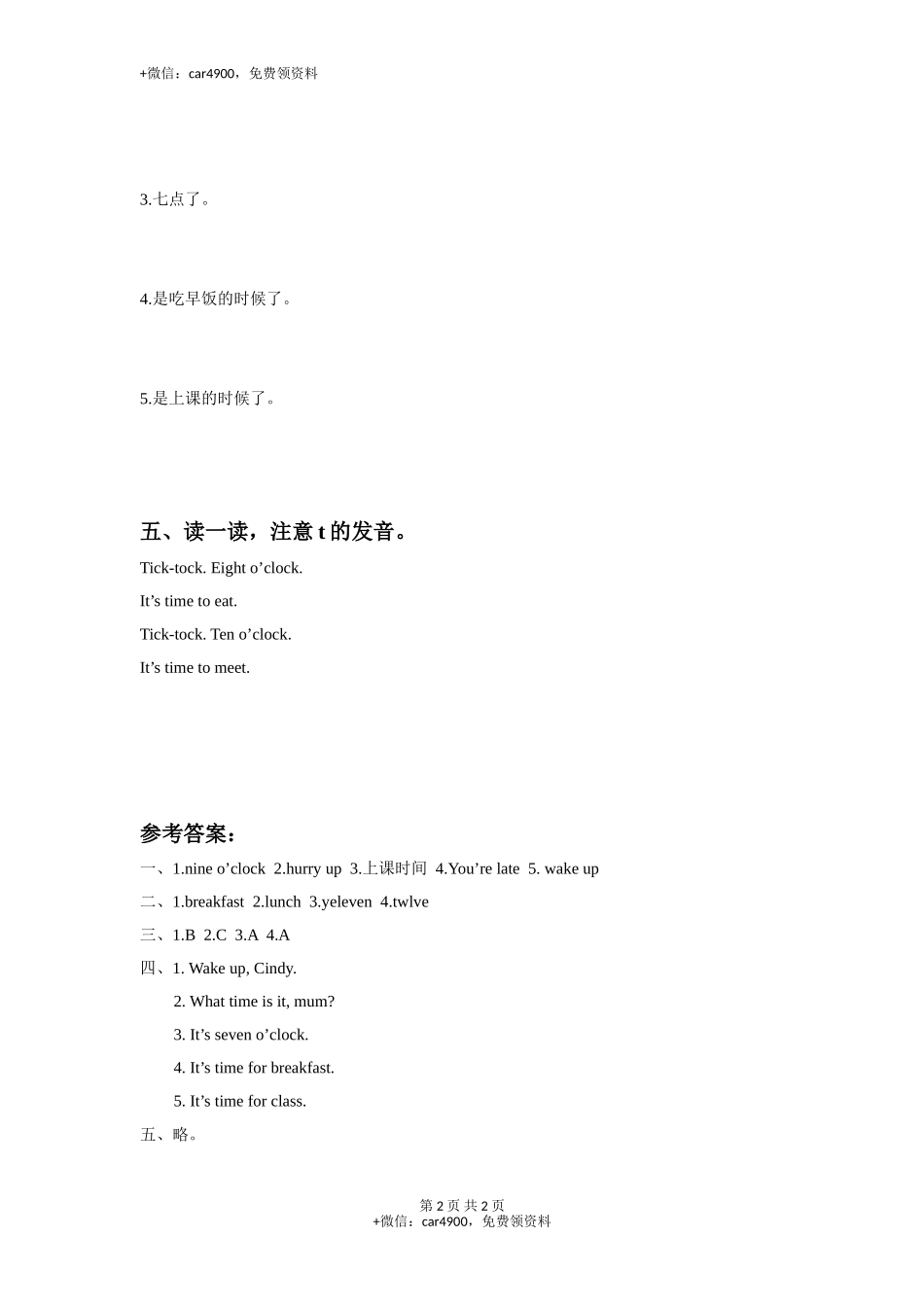 Unit 6 What time is it 同步练习1 .doc_第2页