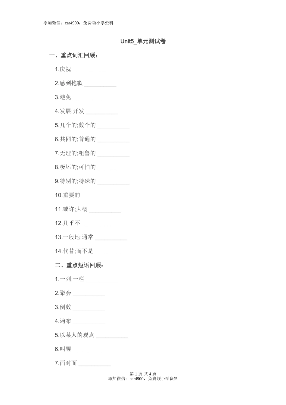 Unit5_单元测试卷(1).doc_第1页