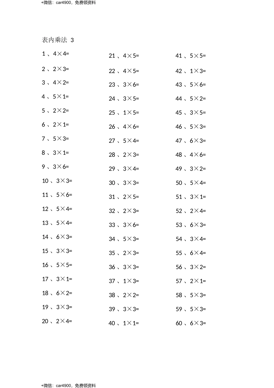 表内乘法第1~20篇（初级） .docx_第3页
