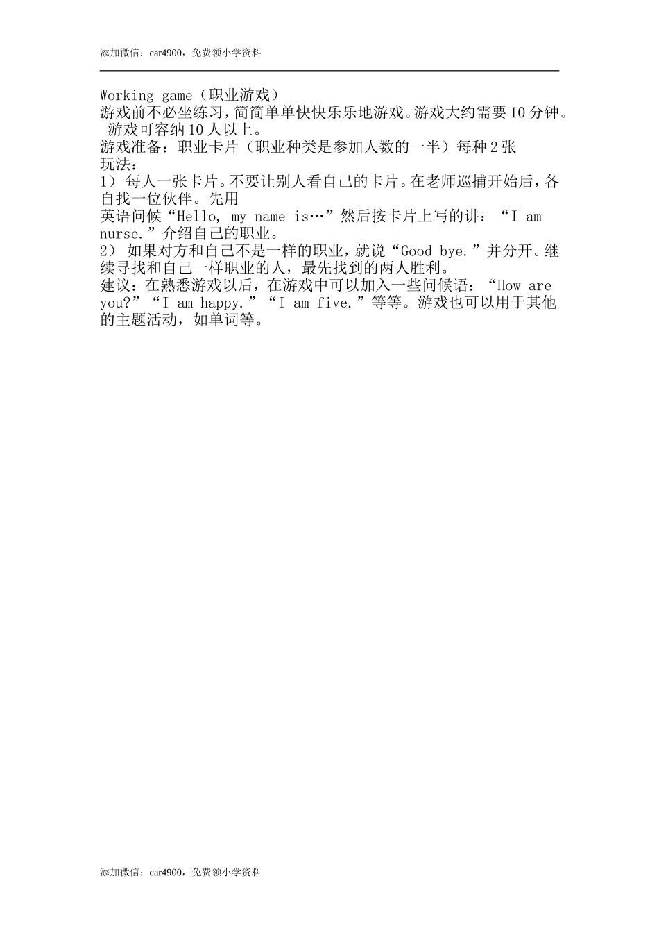 Working game（职业游戏）.doc_第1页