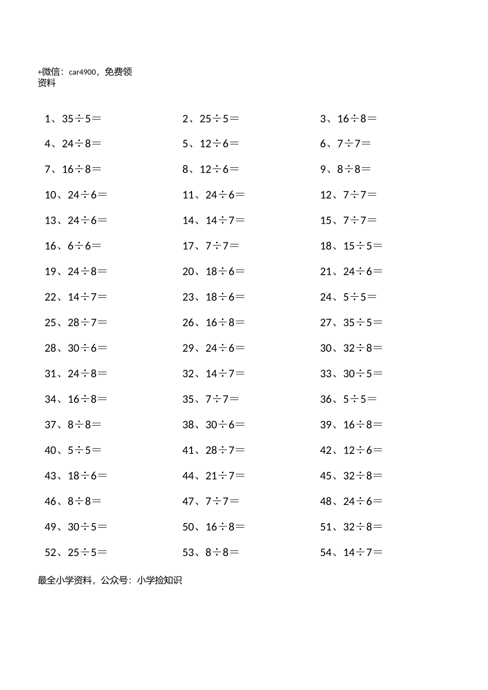 表内除法第1~20篇（初级） .docx_第1页